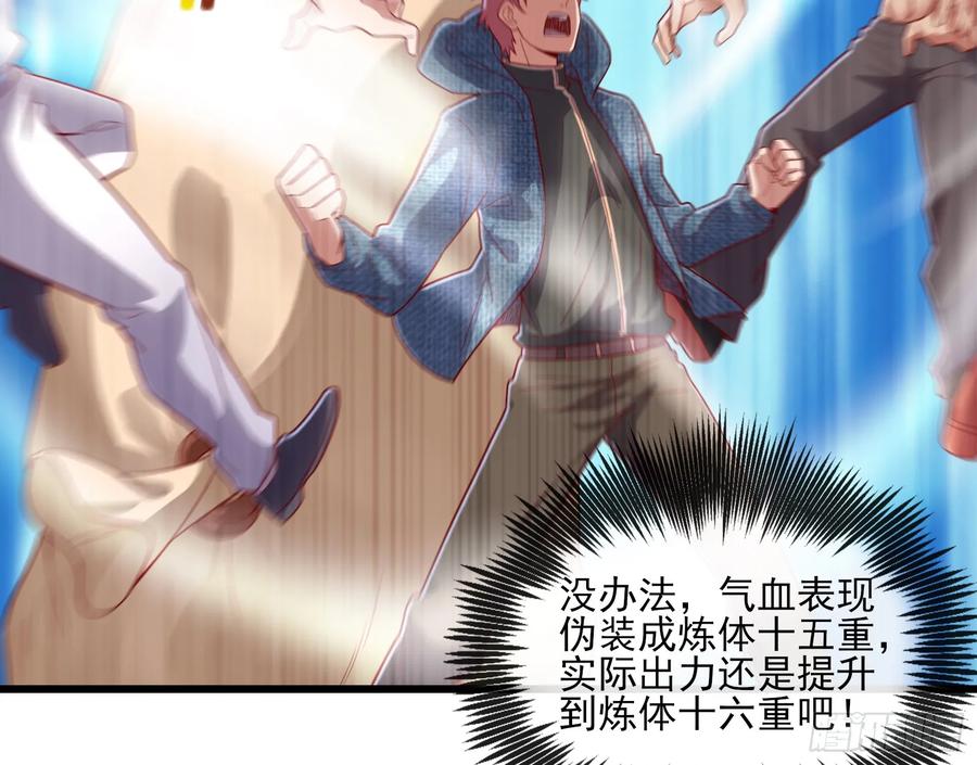 氪金大佬 - 我摊牌了！ - 第44张图