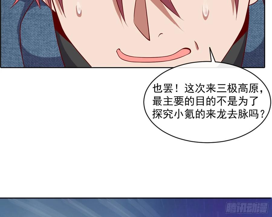 氪金大佬 - 变生肘腋 - 第99张图