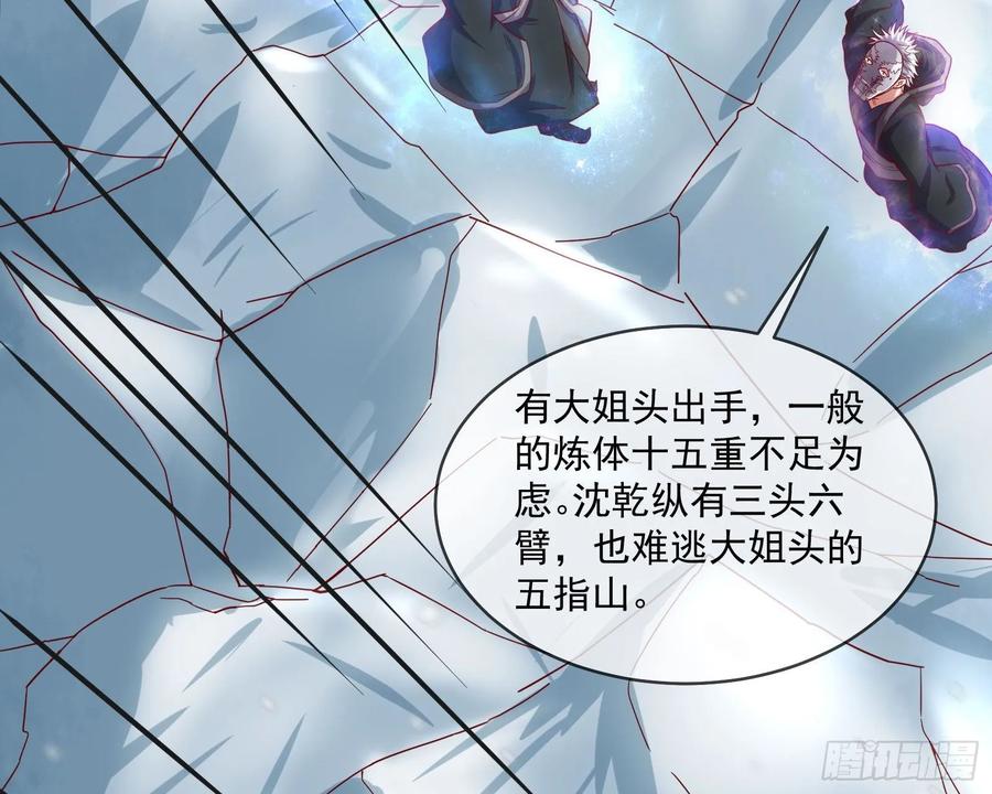 氪金大佬 - 变生肘腋 - 第48张图