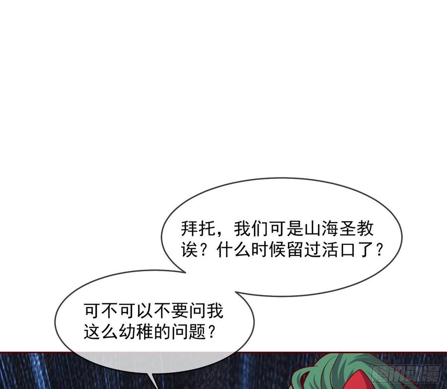 氪金大佬 - 变生肘腋 - 第124张图