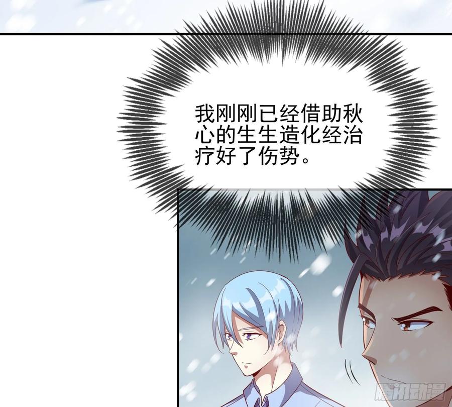 氪金大佬 - 变生肘腋 - 第67张图