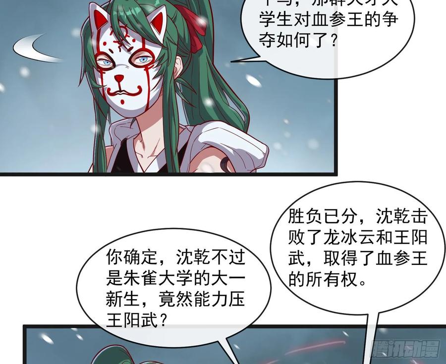 氪金大佬 - 变生肘腋 - 第23张图