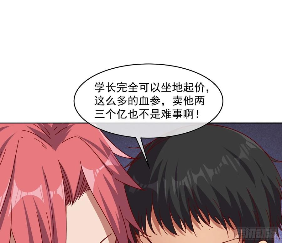 氪金大佬 - 变生肘腋 - 第14张图