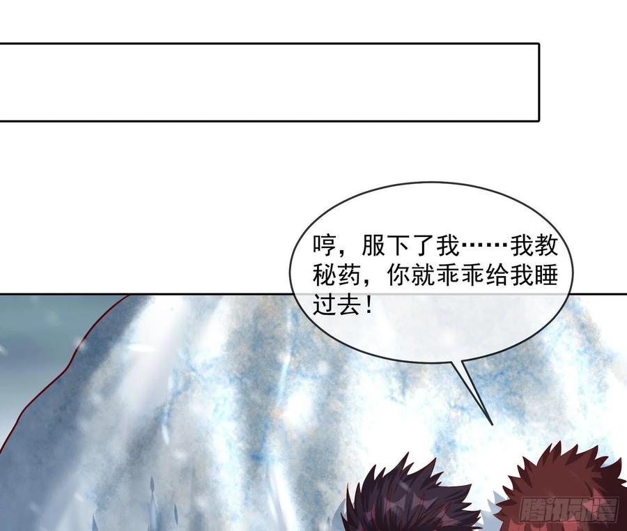 氪金大佬 - 变生肘腋 - 第112张图