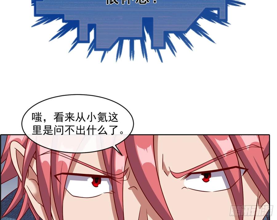 氪金大佬 - 变生肘腋 - 第98张图