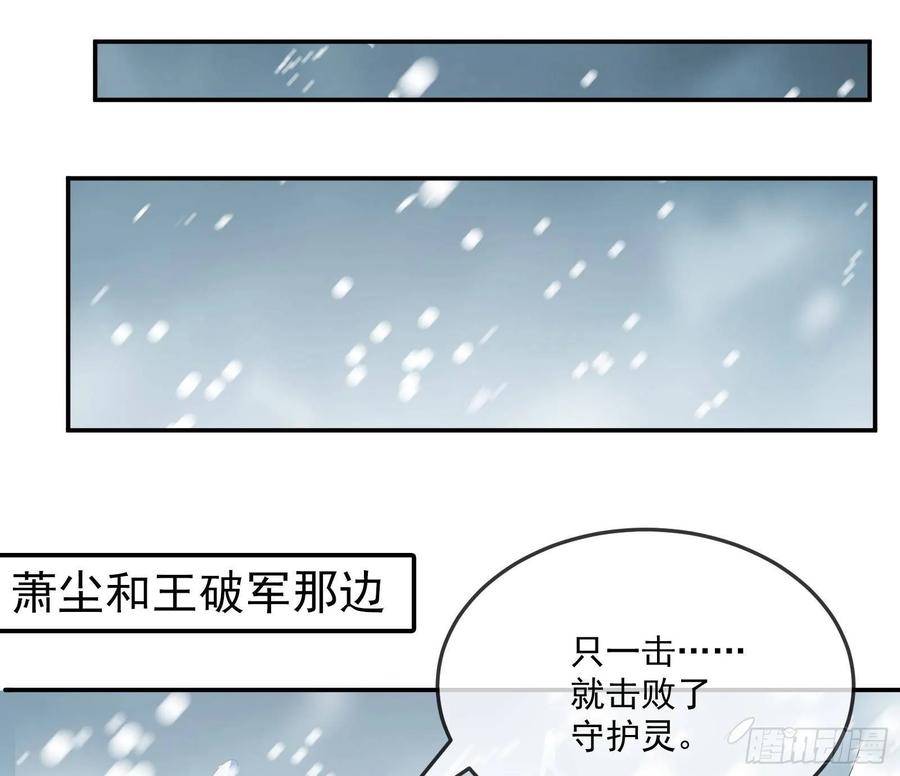 氪金大佬 - 变生肘腋 - 第80张图