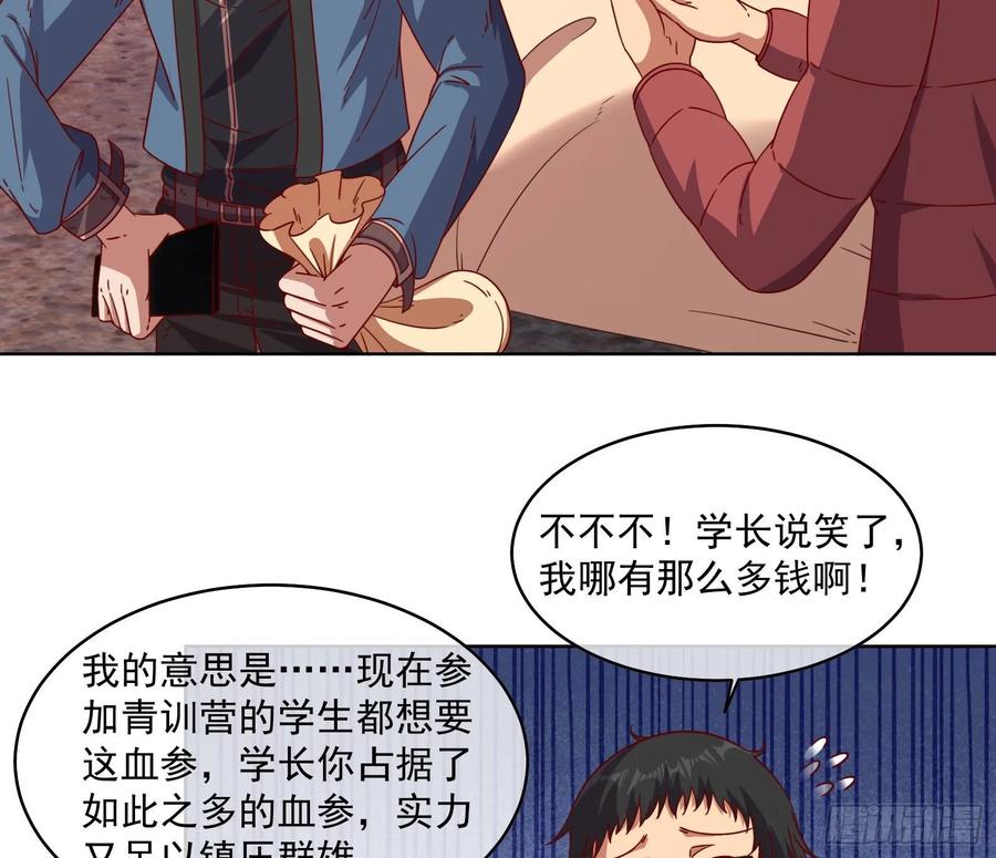 氪金大佬 - 变生肘腋 - 第12张图