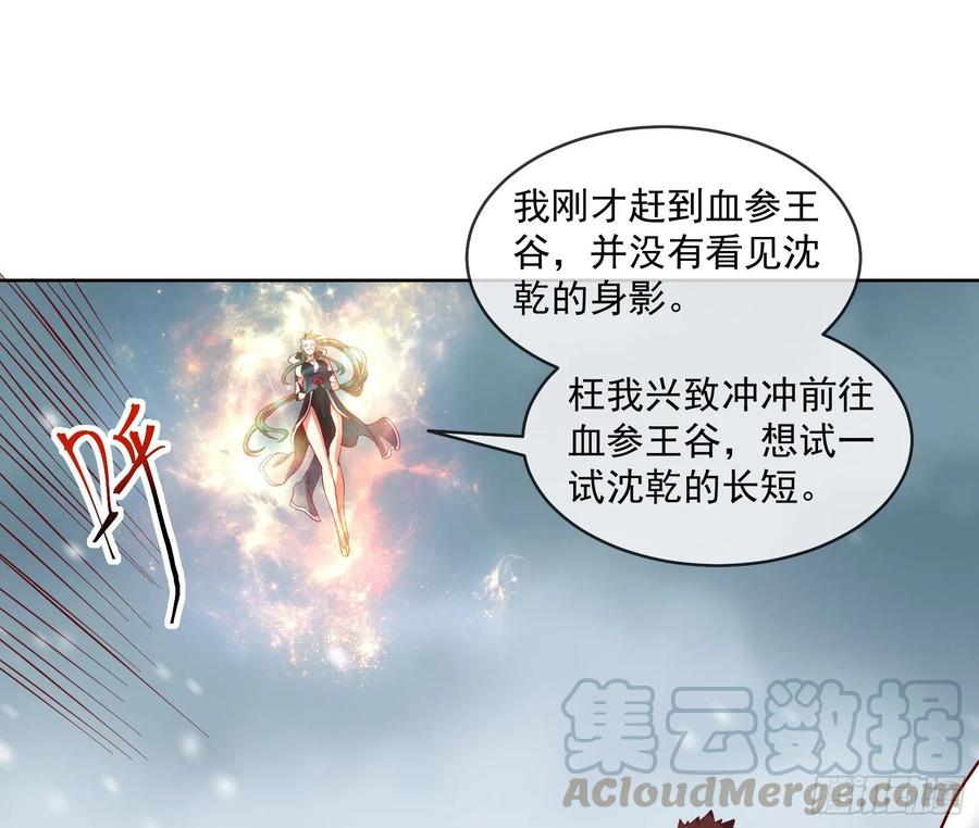 氪金大佬 - 变生肘腋 - 第116张图