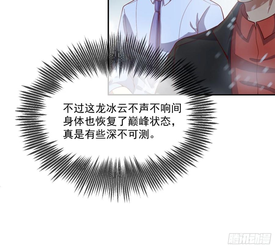 氪金大佬 - 变生肘腋 - 第68张图