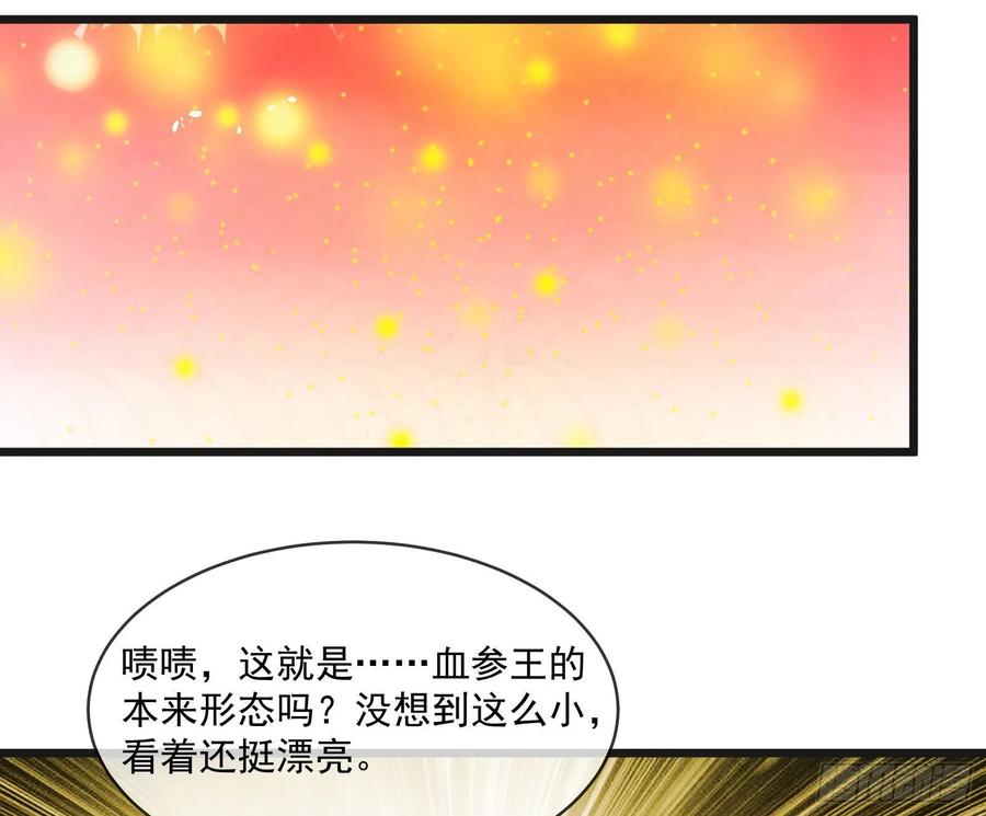 氪金大佬 - 变生肘腋 - 第60张图