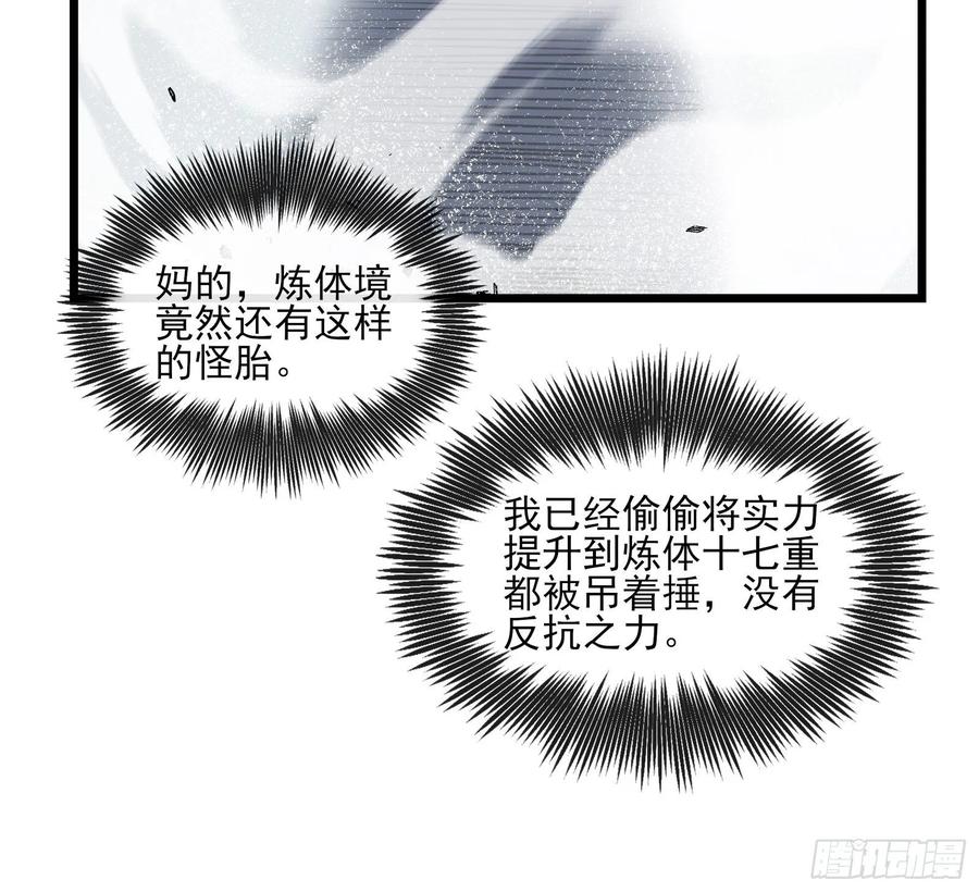 氪金大佬 - 突变 - 第98张图