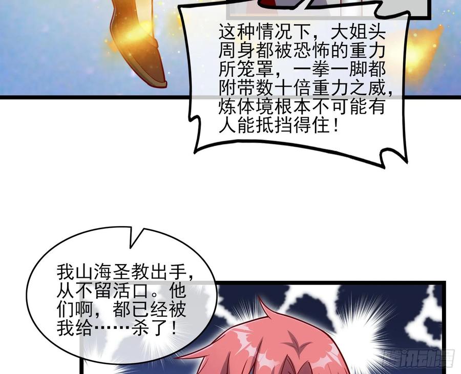 氪金大佬 - 突变 - 第114张图