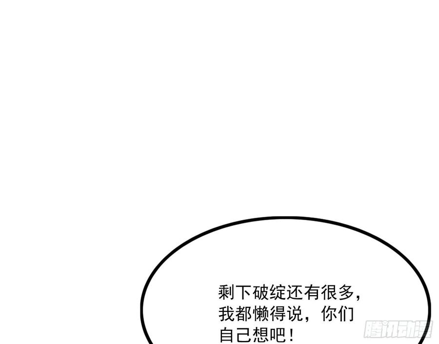 氪金大佬 - 真正的山海圣教 - 第54张图