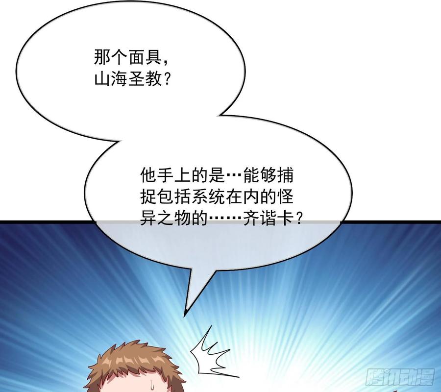 氪金大佬 - 真正的山海圣教 - 第123张图