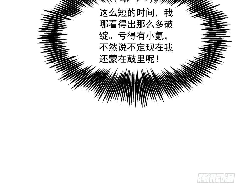 氪金大佬 - 真正的山海圣教 - 第57张图