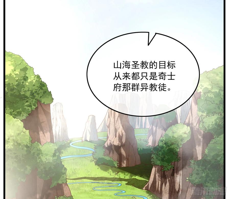 氪金大佬 - 真正的山海圣教 - 第4张图