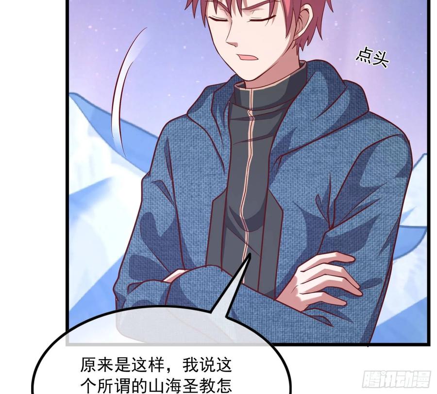 氪金大佬 - 真正的山海圣教 - 第39张图