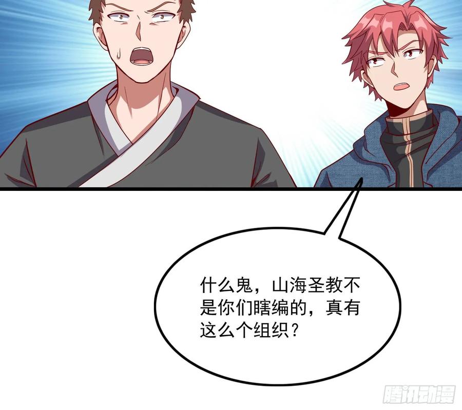 氪金大佬 - 真正的山海圣教 - 第124张图