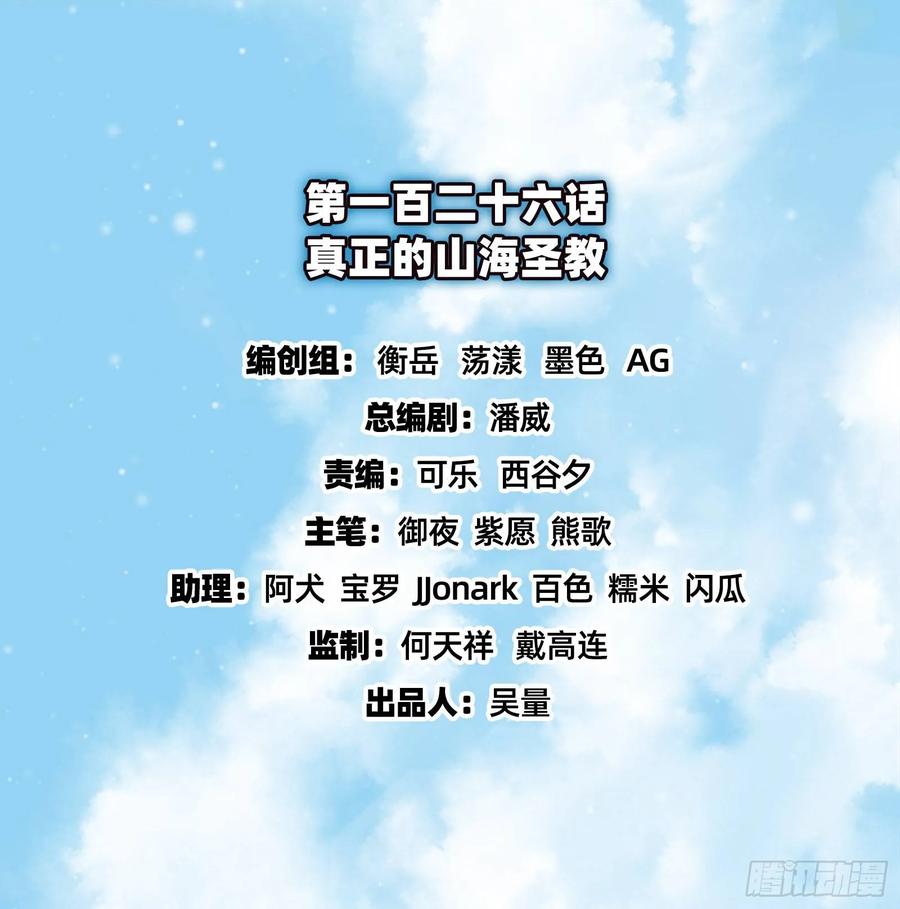 氪金大佬 - 真正的山海圣教 - 第2张图