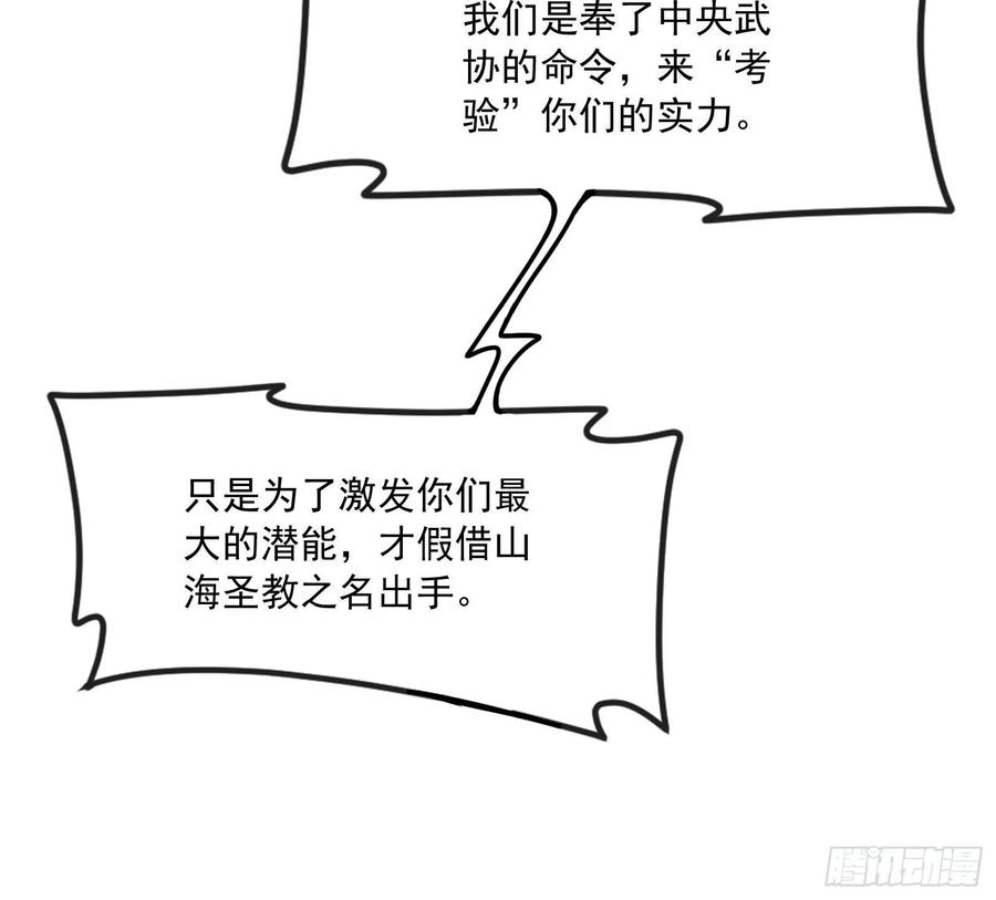 氪金大佬 - 真正的山海圣教 - 第37张图