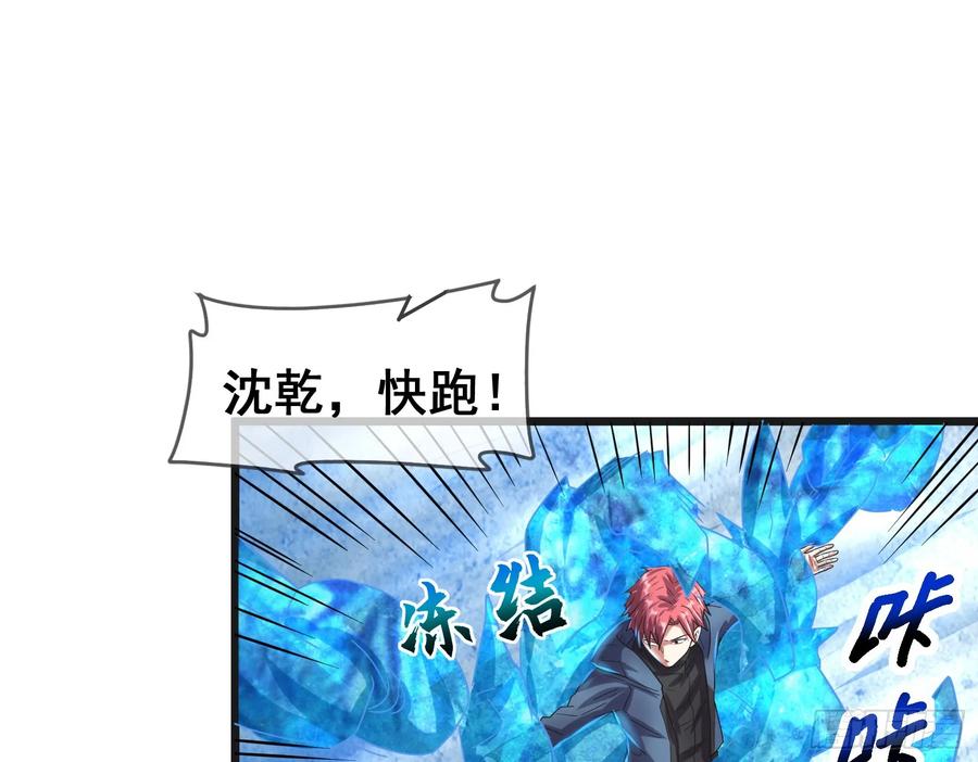 氪金大佬 - 沈乾之怒 - 第87张图