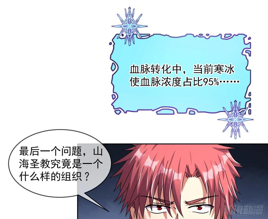 氪金大佬 - 沈乾之怒 - 第72张图