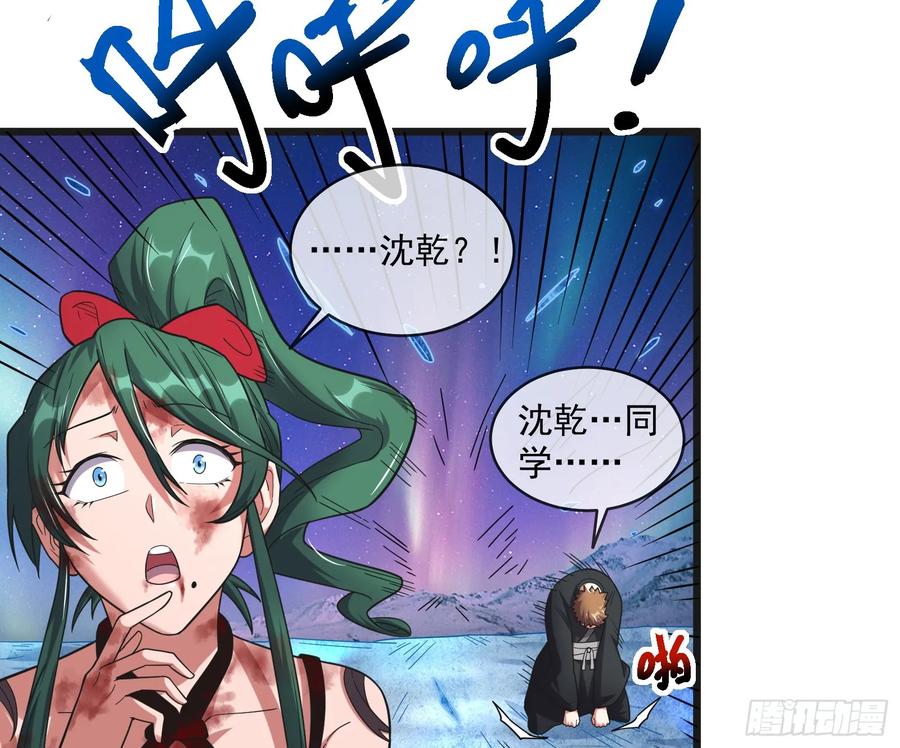 氪金大佬 - 沈乾之怒 - 第93张图