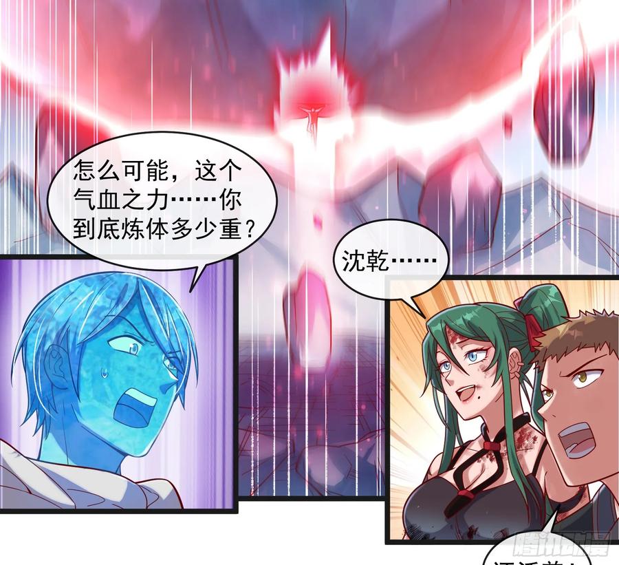 氪金大佬 - 沈乾之怒 - 第102张图