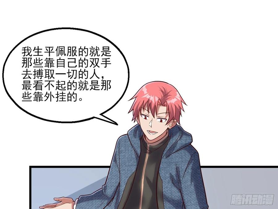 氪金大佬 - 蒙混过关 - 第148张图