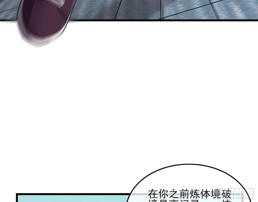 氪金大佬 - 炼体无止境 - 第64张图