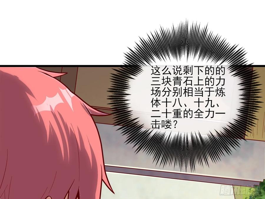 氪金大佬 - 炼体无止境 - 第114张图