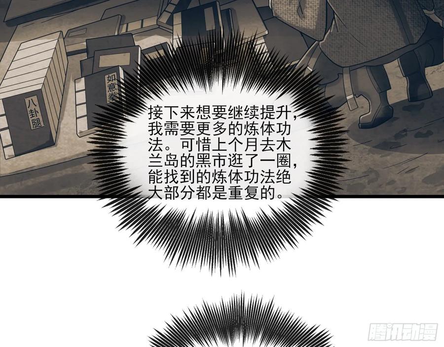 氪金大佬 - 炼体无止境 - 第85张图