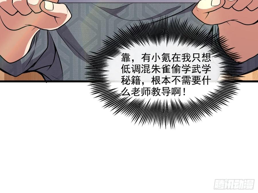 氪金大佬 - 炼体无止境 - 第32张图