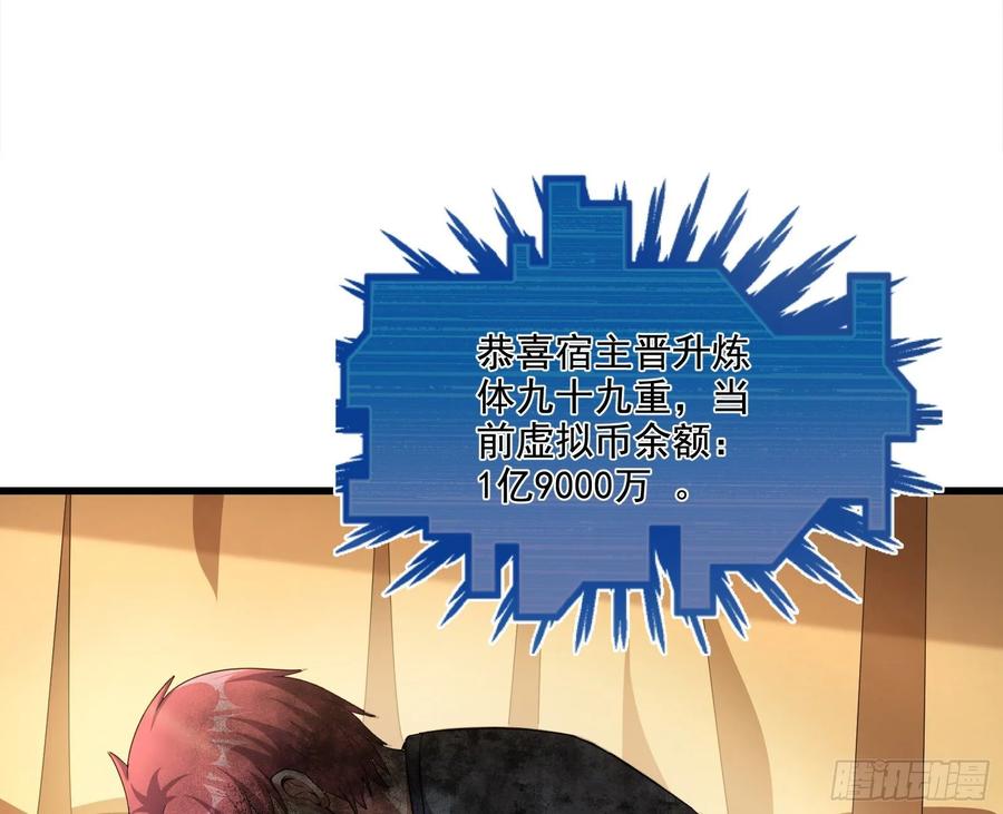 氪金大佬 - 炼体无止境 - 第8张图
