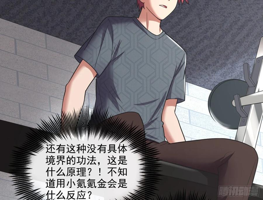 氪金大佬 - 炼体无止境 - 第54张图