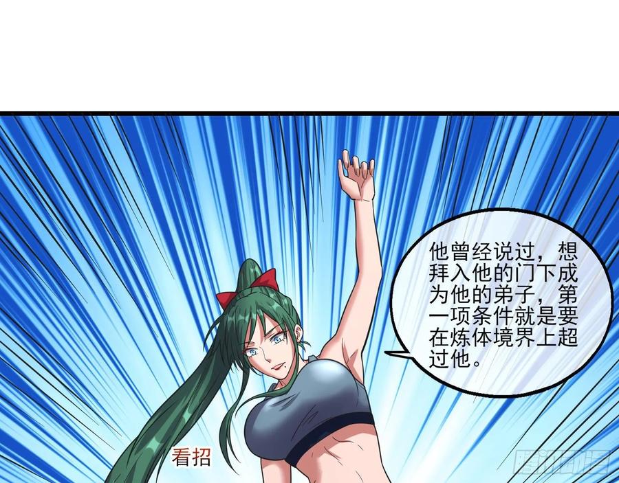 氪金大佬 - 炼体无止境 - 第62张图