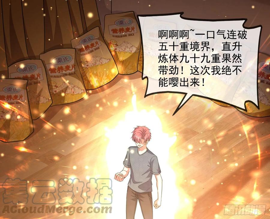 氪金大佬 - 炼体无止境 - 第6张图