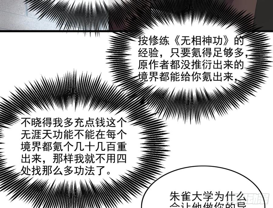 氪金大佬 - 炼体无止境 - 第55张图