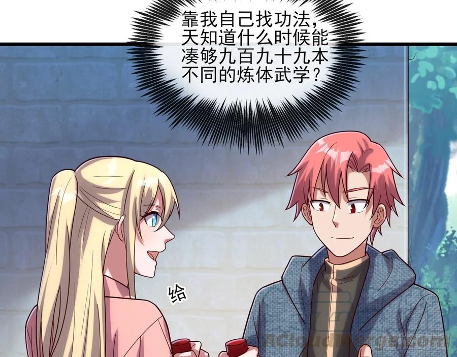 氪金大佬 - 炼体无止境 - 第86张图