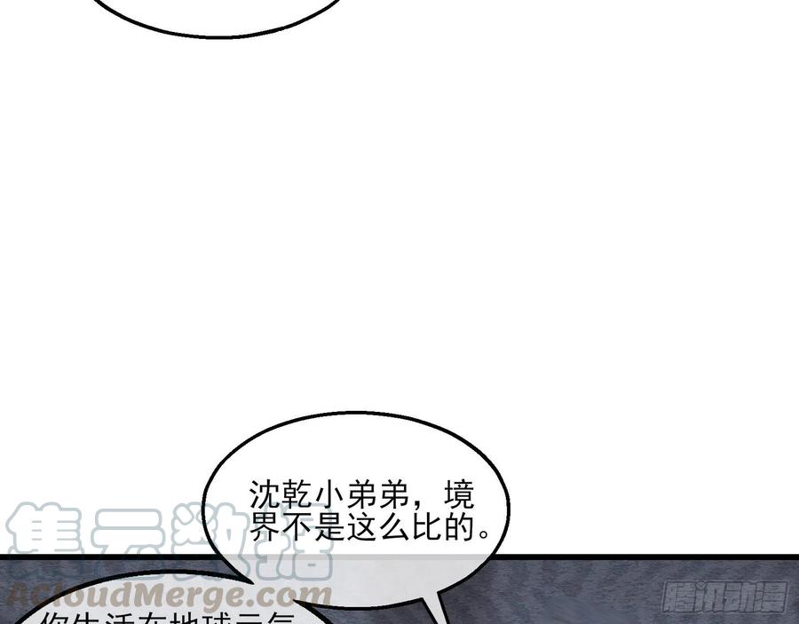 氪金大佬 - 炼体无止境 - 第66张图