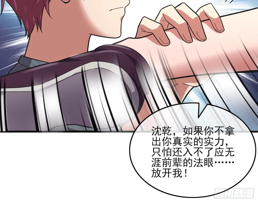 氪金大佬 - 炼体无止境 - 第70张图