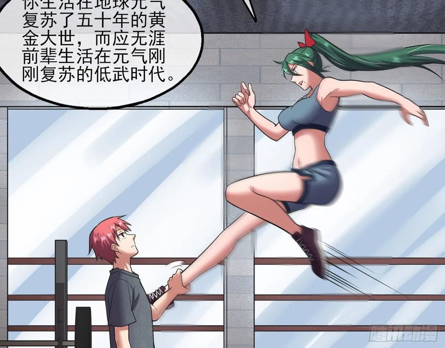 氪金大佬 - 炼体无止境 - 第67张图