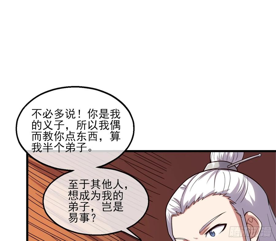 氪金大佬 - 炼体无止境 - 第99张图