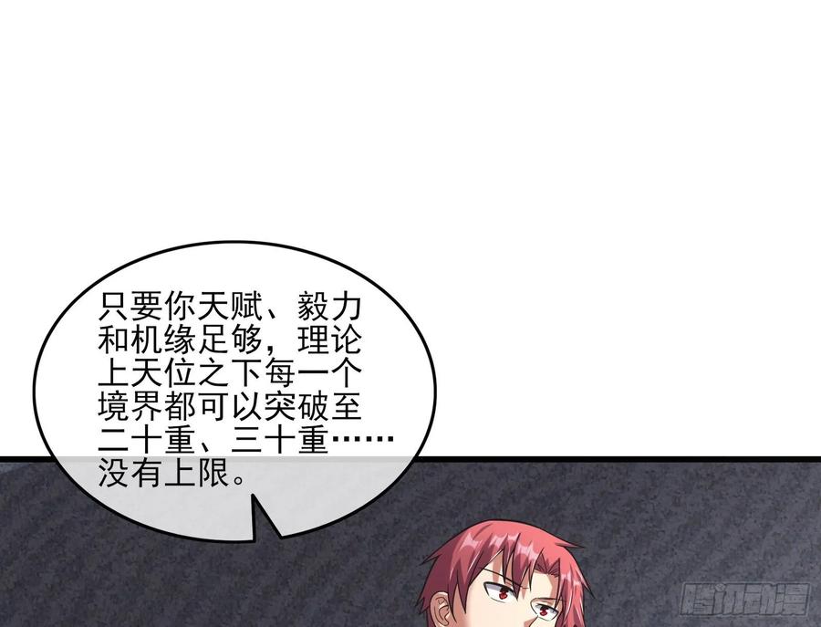 氪金大佬 - 炼体无止境 - 第53张图