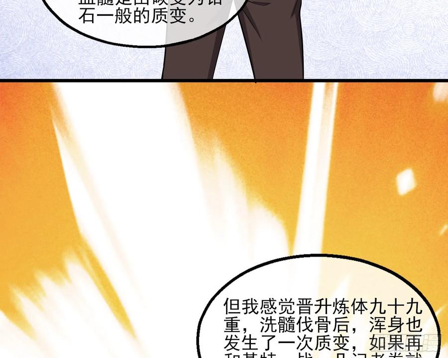 氪金大佬 - 炼体无止境 - 第15张图