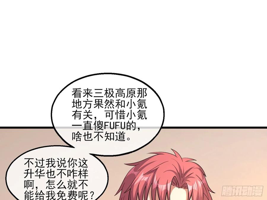 氪金大佬 - 炼体无止境 - 第23张图