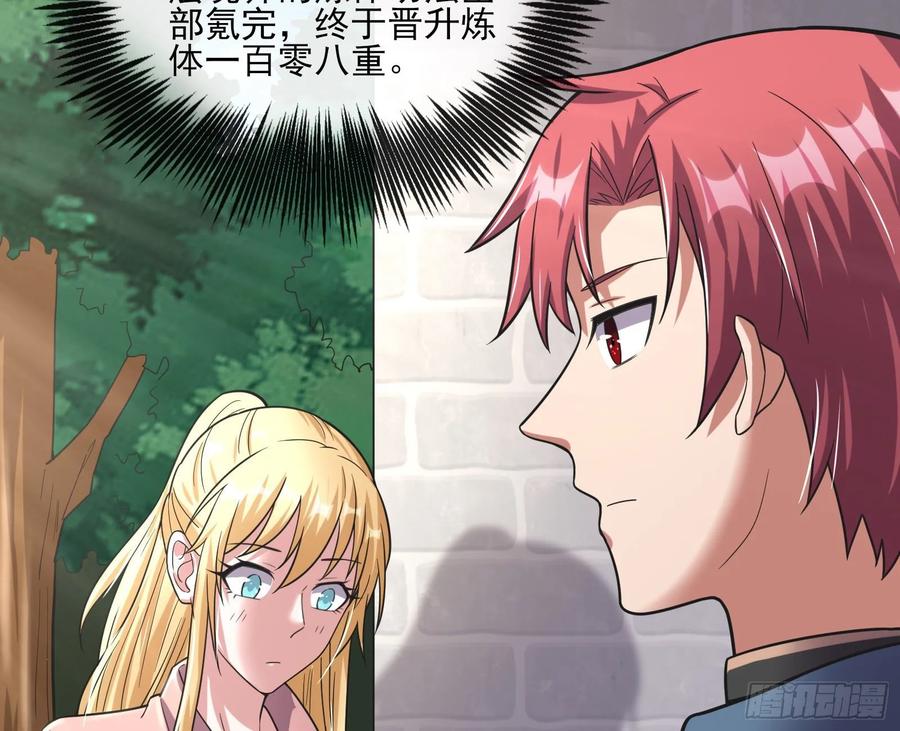 氪金大佬 - 炼体无止境 - 第82张图