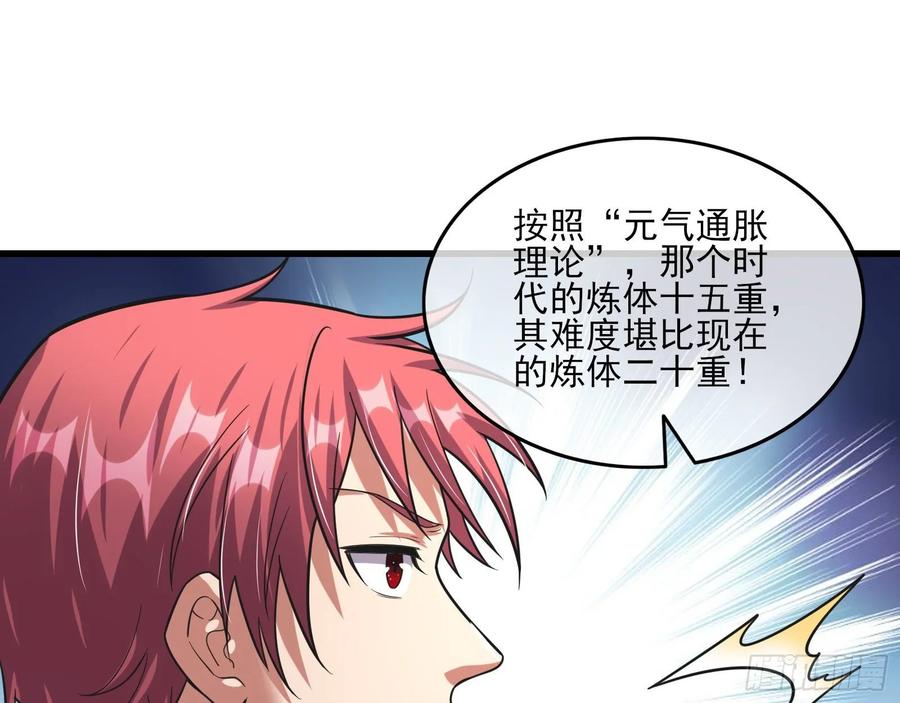 氪金大佬 - 炼体无止境 - 第69张图