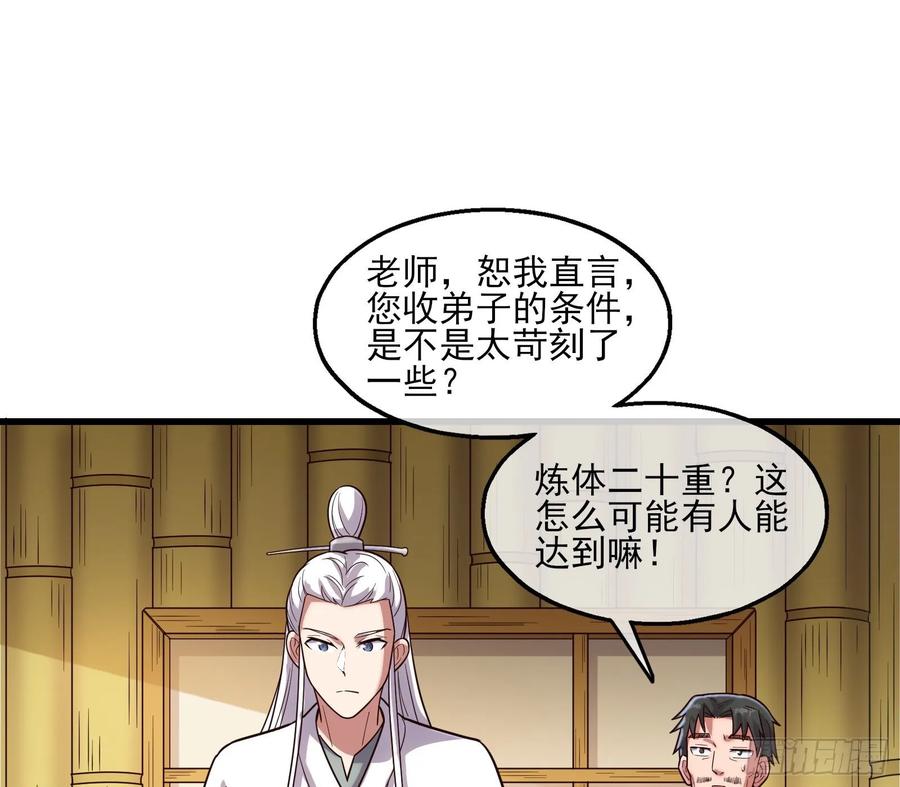 氪金大佬 - 炼体无止境 - 第97张图