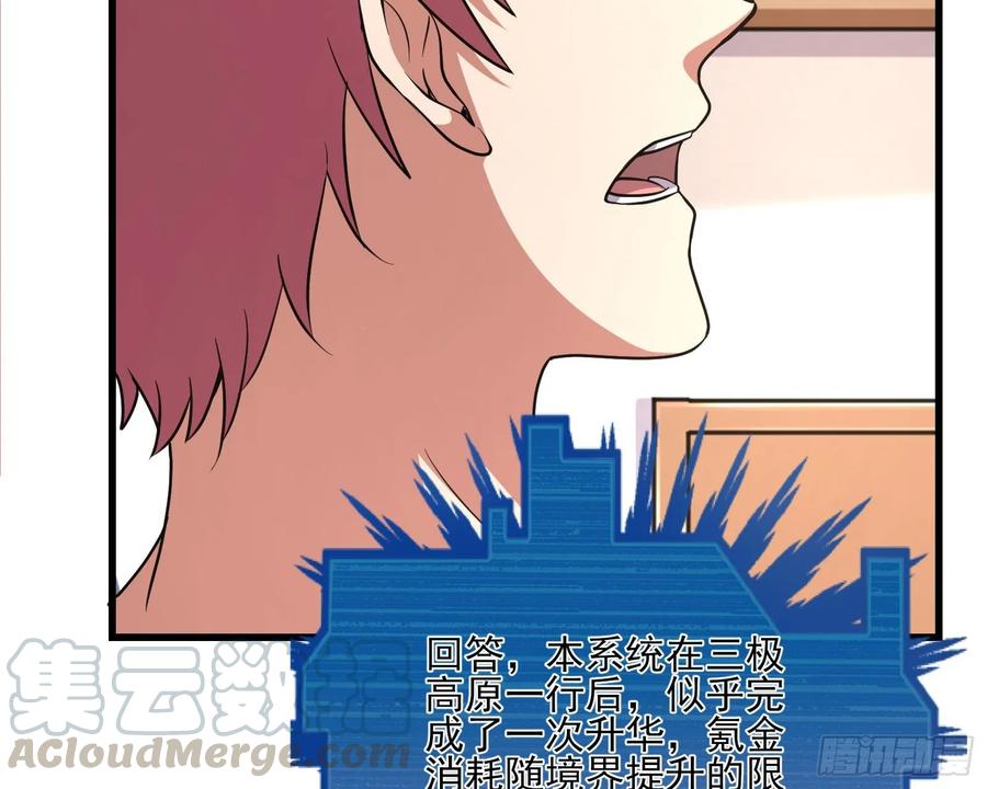 氪金大佬 - 炼体无止境 - 第21张图